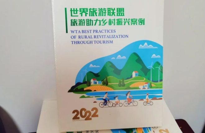 山重村入选《2022世界旅游联盟——旅游助力乡村振兴案例》