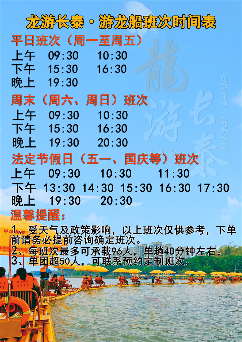 游船班次时间表4.jpg