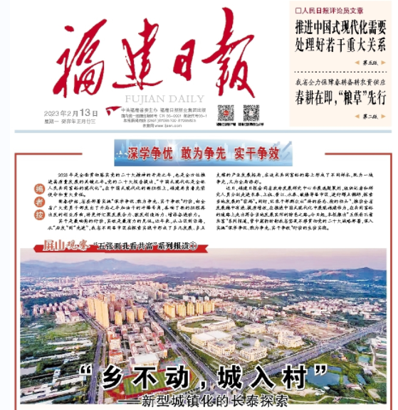 新型城镇化的长泰探索——“乡不动,城入村”